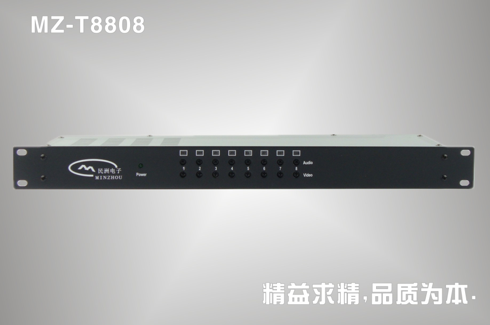 <b>八路电视调制器(MZ-T8808)</b>